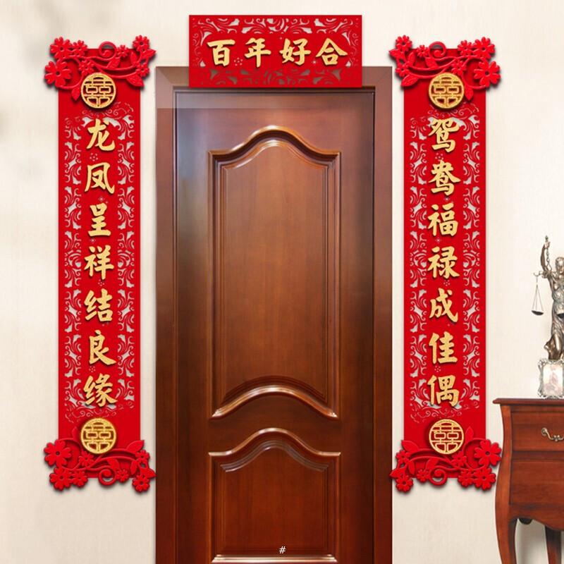結(jié)婚對(duì)聯(lián)男方婚房婚禮喜聯(lián)喜字布置女方出嫁新婚大門(mén)婚慶用品大全